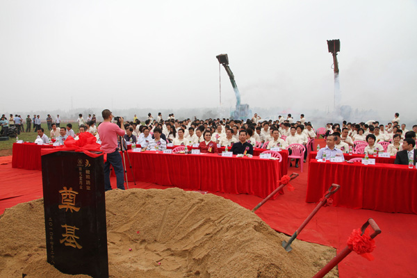 ２０１０年回元堂新生产基地奠基仪式